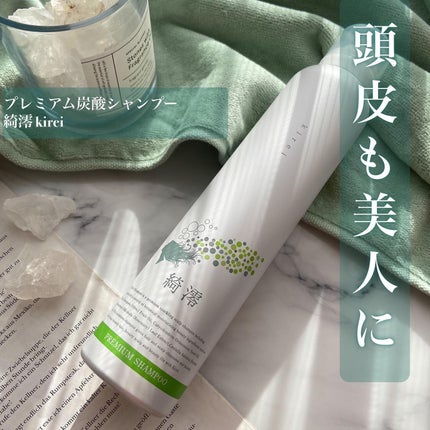 プレミアム炭酸泡シャンプー/綺澪/市販シャンプーを使ったクチコミ(1枚目)