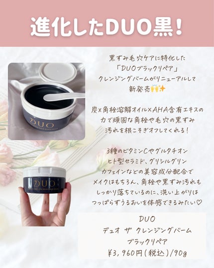 デュオ ザ クレンジングバーム ブラックリペア/DUO/クレンジングバームを使ったクチコミ(2枚目)