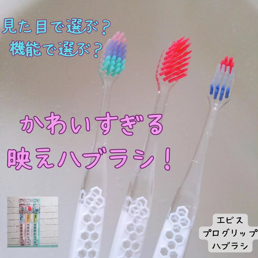 プログリップハブラシ　typeⅠ/エビス/歯ブラシを使ったクチコミ（1枚目）