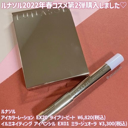 イルミネイティング アイペンシル/LUNASOL/スティックアイシャドウを使ったクチコミ(2枚目)