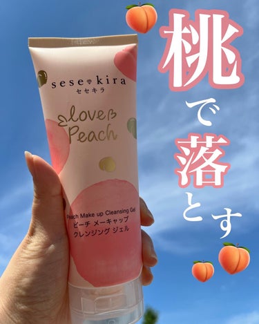 『桃の香りでメイクオフ🍑』
◯セセキラ メーキャップクレンジングジェル
200g ¥1,595（税込）

💎クレンジング成分も洗顔成分もバランス良く配合し、ナチュラルメイクにもポイントメイクにもこれ1本