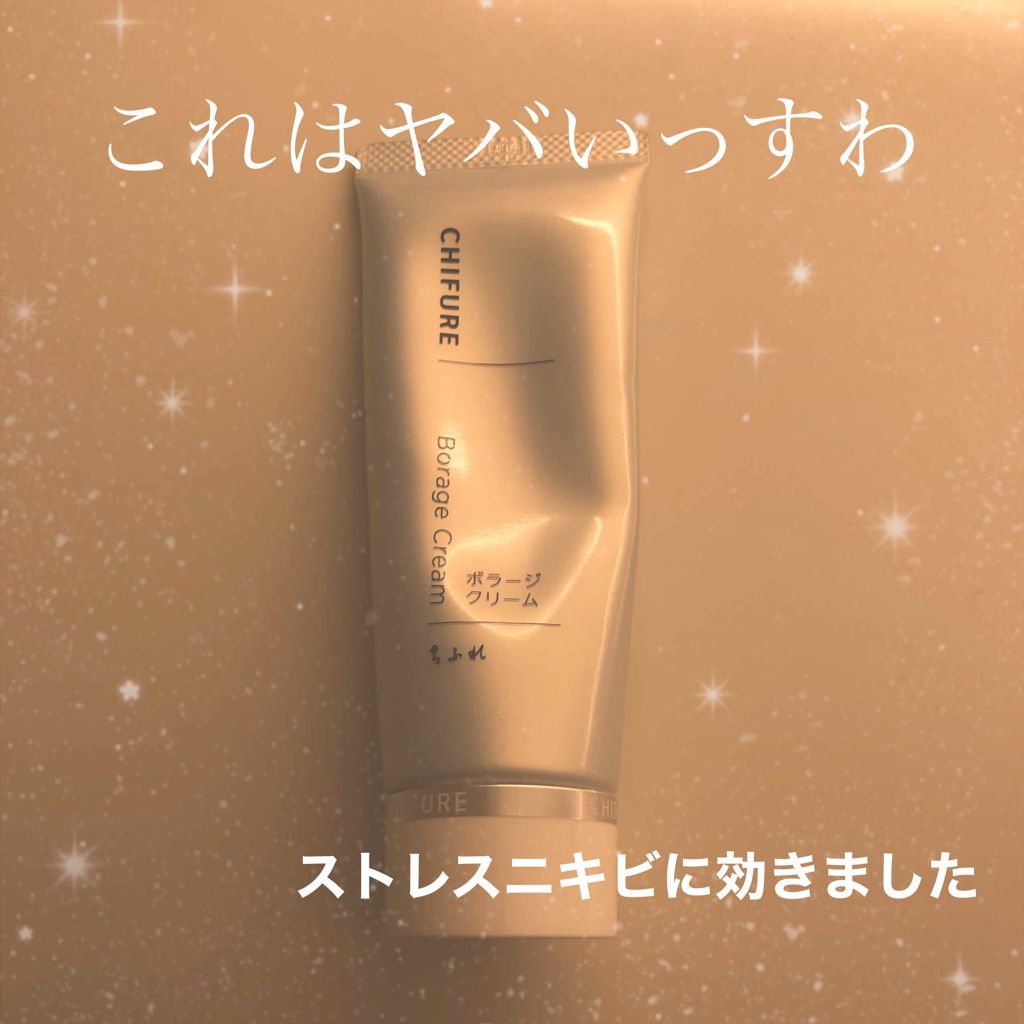 ボラージ クリーム/ちふれ/ボディクリームを使ったクチコミ（1枚目）