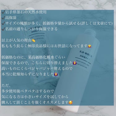 化粧水・敏感肌用・高保湿タイプ/無印良品/化粧水を使ったクチコミ（5枚目）