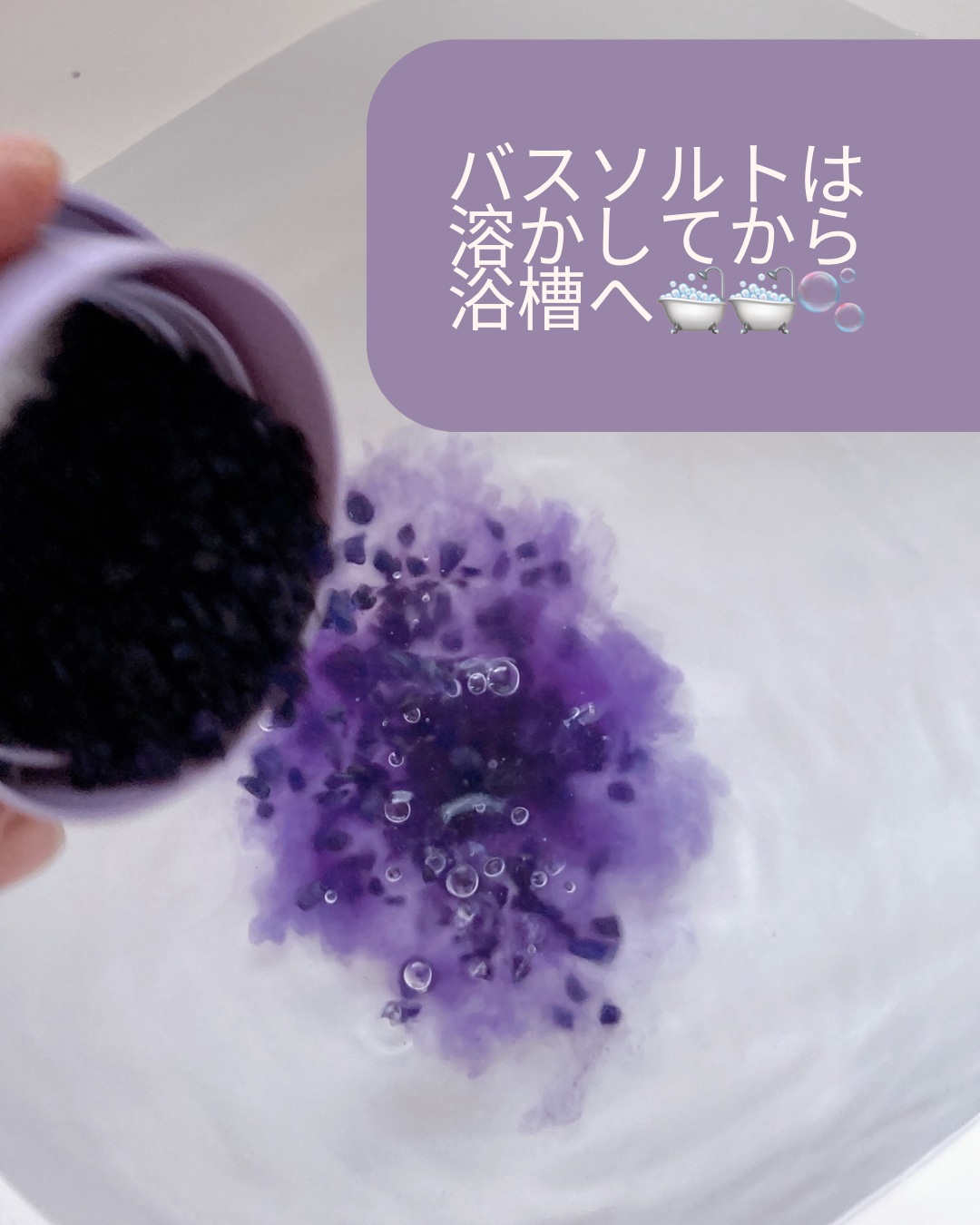 アーユルタイム グッドナイトデイ バスソルト シダーウッド&ゼラニウムの香り/バスクリン/無機塩系入浴剤を使ったクチコミ（2枚目）