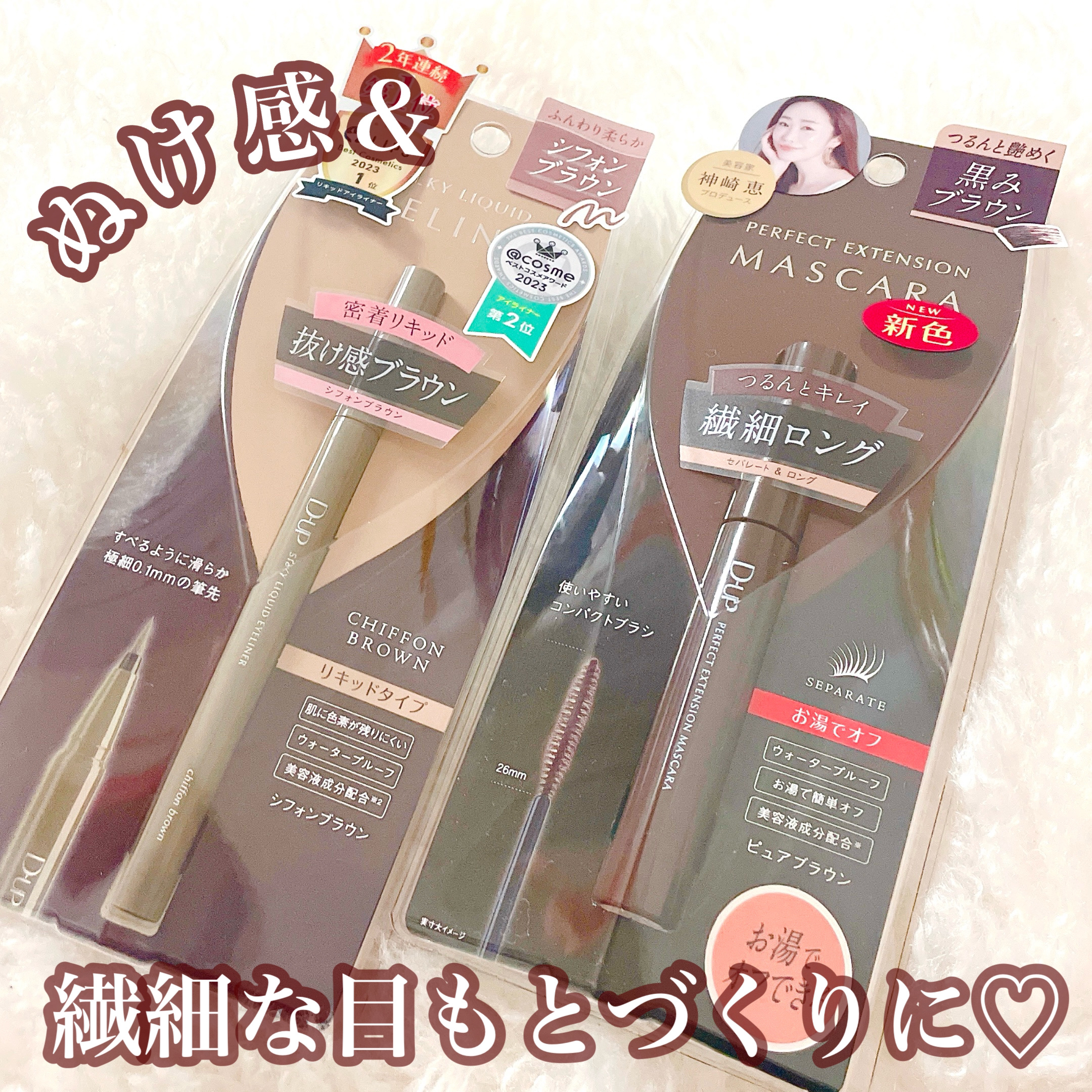 パーフェクトエクステンション マスカラ/D-UP/マスカラを使ったクチコミ（1枚目）