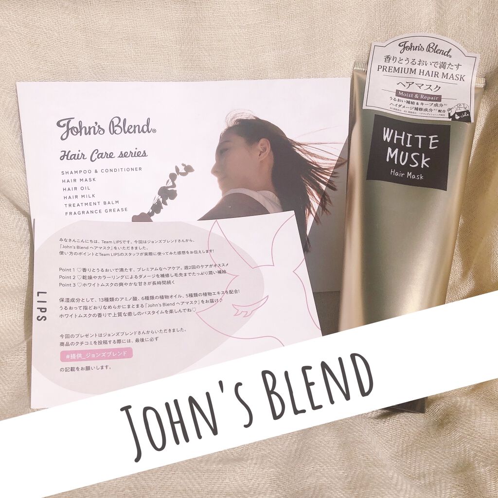 ヘアマスク		/John's Blend/ヘアマスク・ヘアパックを使ったクチコミ（1枚目）