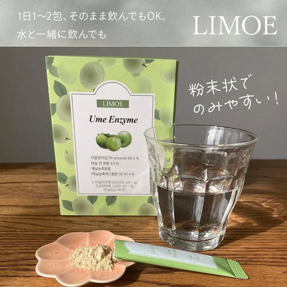Ume Enzyme 梅酵素/LIMOE /健康サプリメントを使ったクチコミ（3枚目）