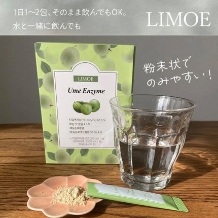 Ume Enzyme 梅酵素/LIMOE /健康サプリメントを使ったクチコミ(3枚目)