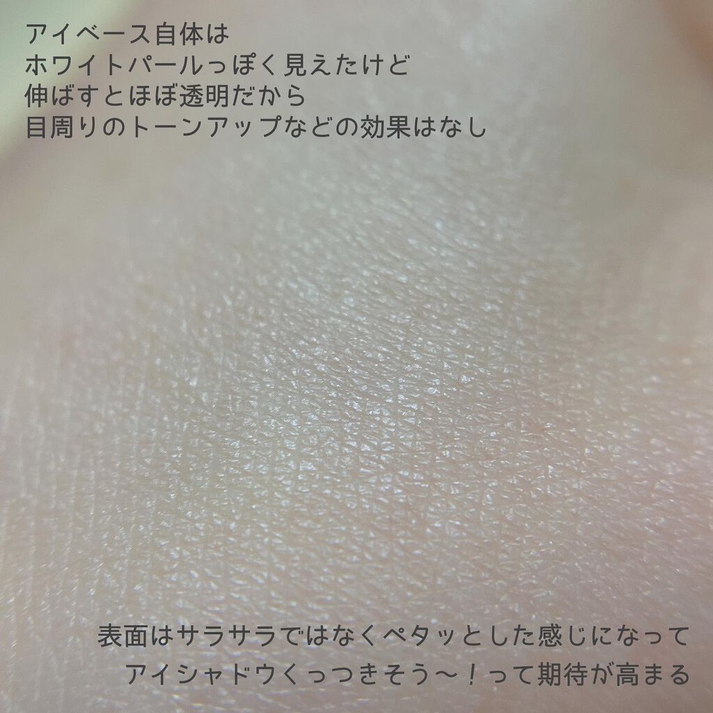 ラスティングマルチアイベース WP/キャンメイク/アイシャドウベースを使ったクチコミ(5枚目)