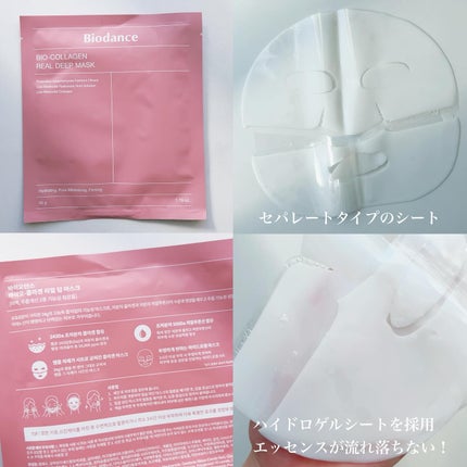 バイオコラーゲンリアルディープマスク/Biodance/シートマスク・パックを使ったクチコミ(2枚目)