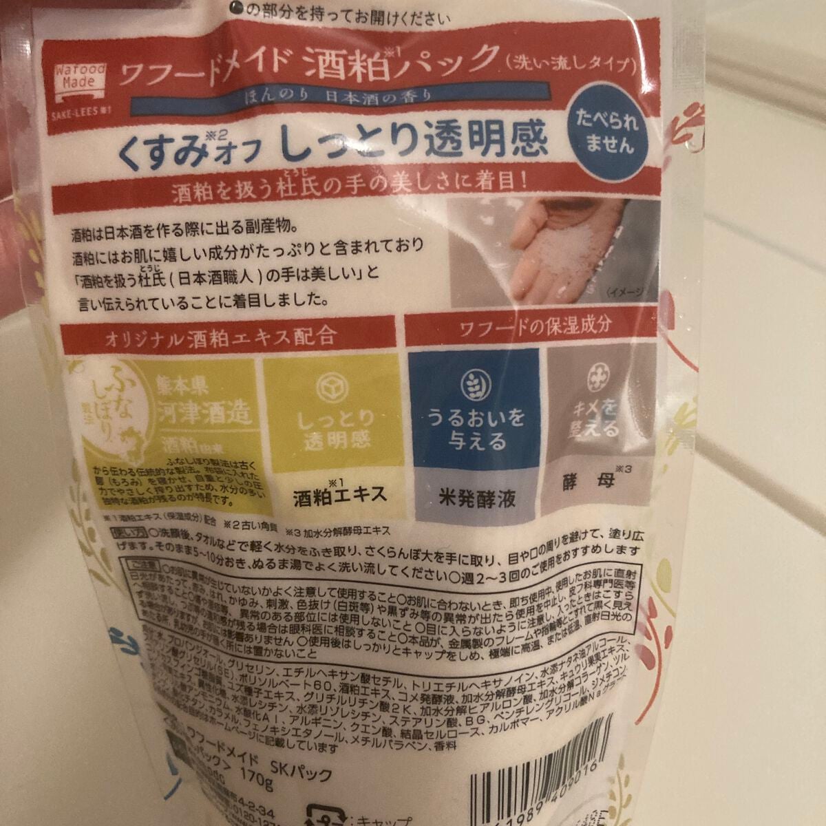 ワフードメイド 酒粕パック/pdc/洗い流すパック・マスクを使ったクチコミ(2枚目)