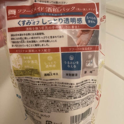 ワフードメイド 酒粕パック/pdc/洗い流すパック・マスクを使ったクチコミ(2枚目)