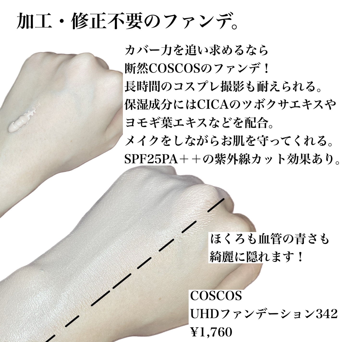 UHDファンデーション342(ピンクベージュ)/COSCOS/リキッドファンデーションを使ったクチコミ(2枚目)