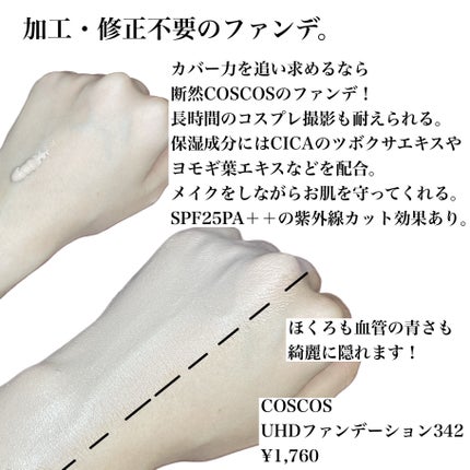 UHDファンデーション342(ピンクベージュ)/COSCOS/リキッドファンデーションを使ったクチコミ(2枚目)