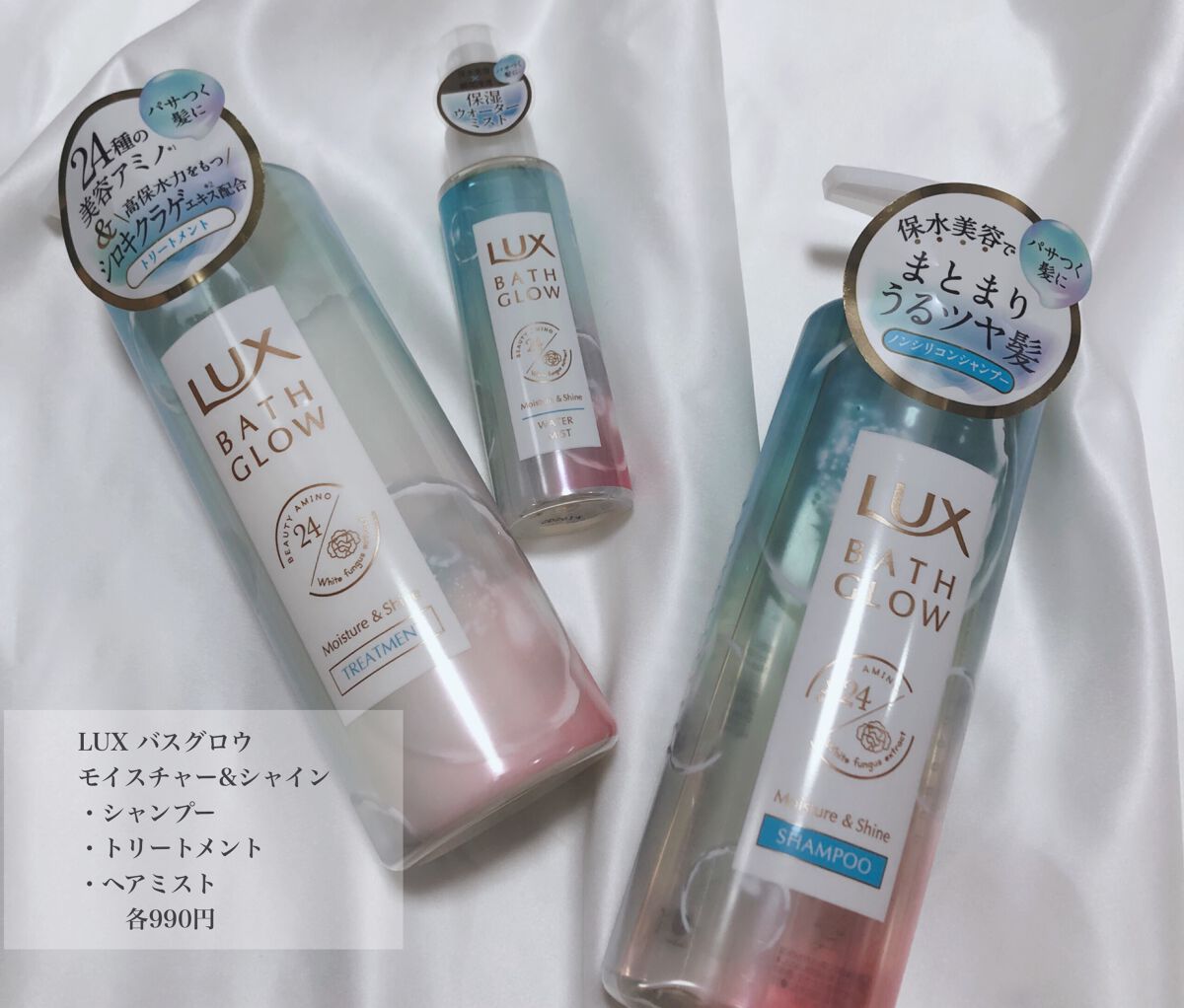 バスグロウ モイスチャー&シャイン ウォーターミスト/LUX/アウトバストリートメントを使ったクチコミ（1枚目）