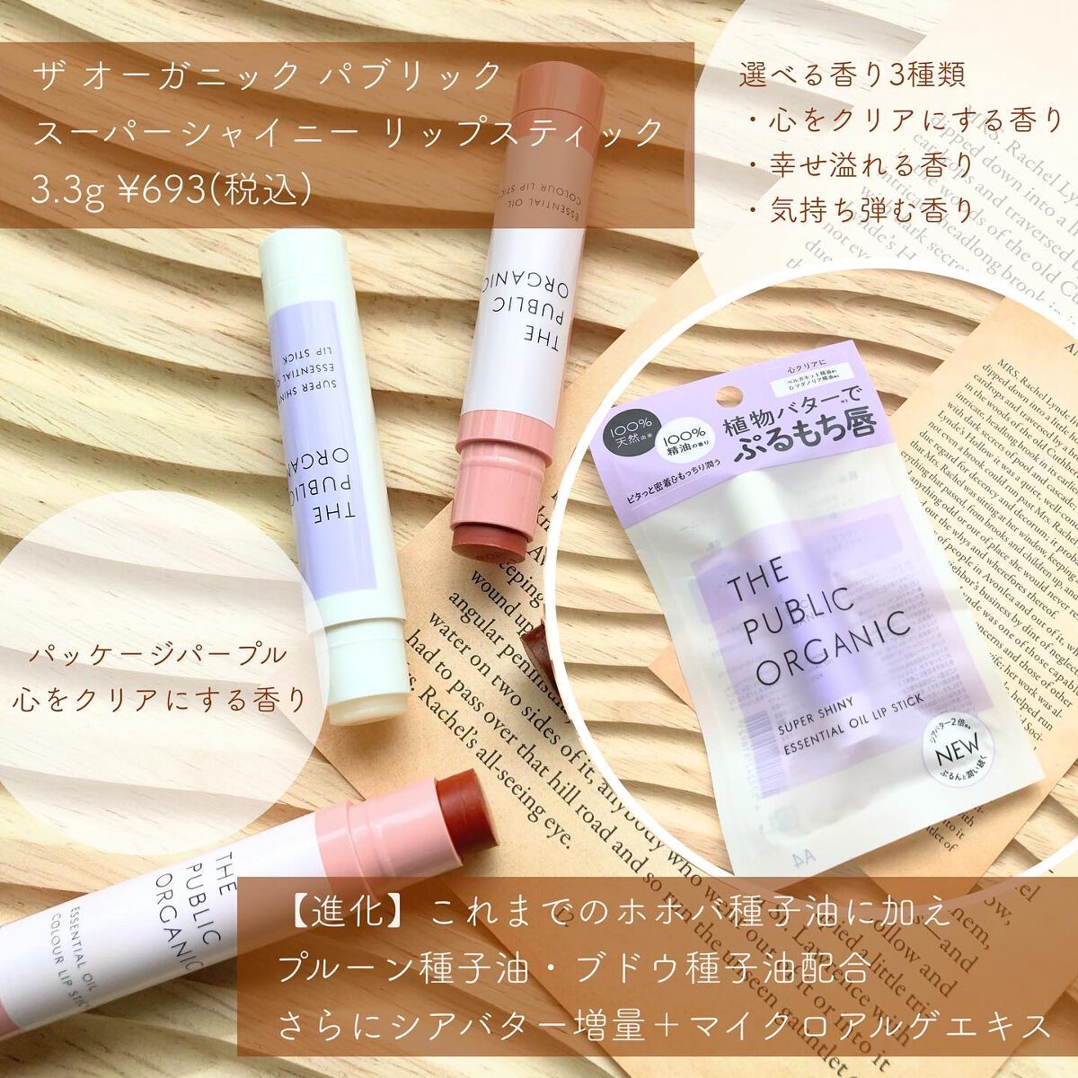 オーガニック認証 精油リップスティック スーパーリラックス レスト/THE PUBLIC ORGANIC/リップクリームを使ったクチコミ（3枚目）