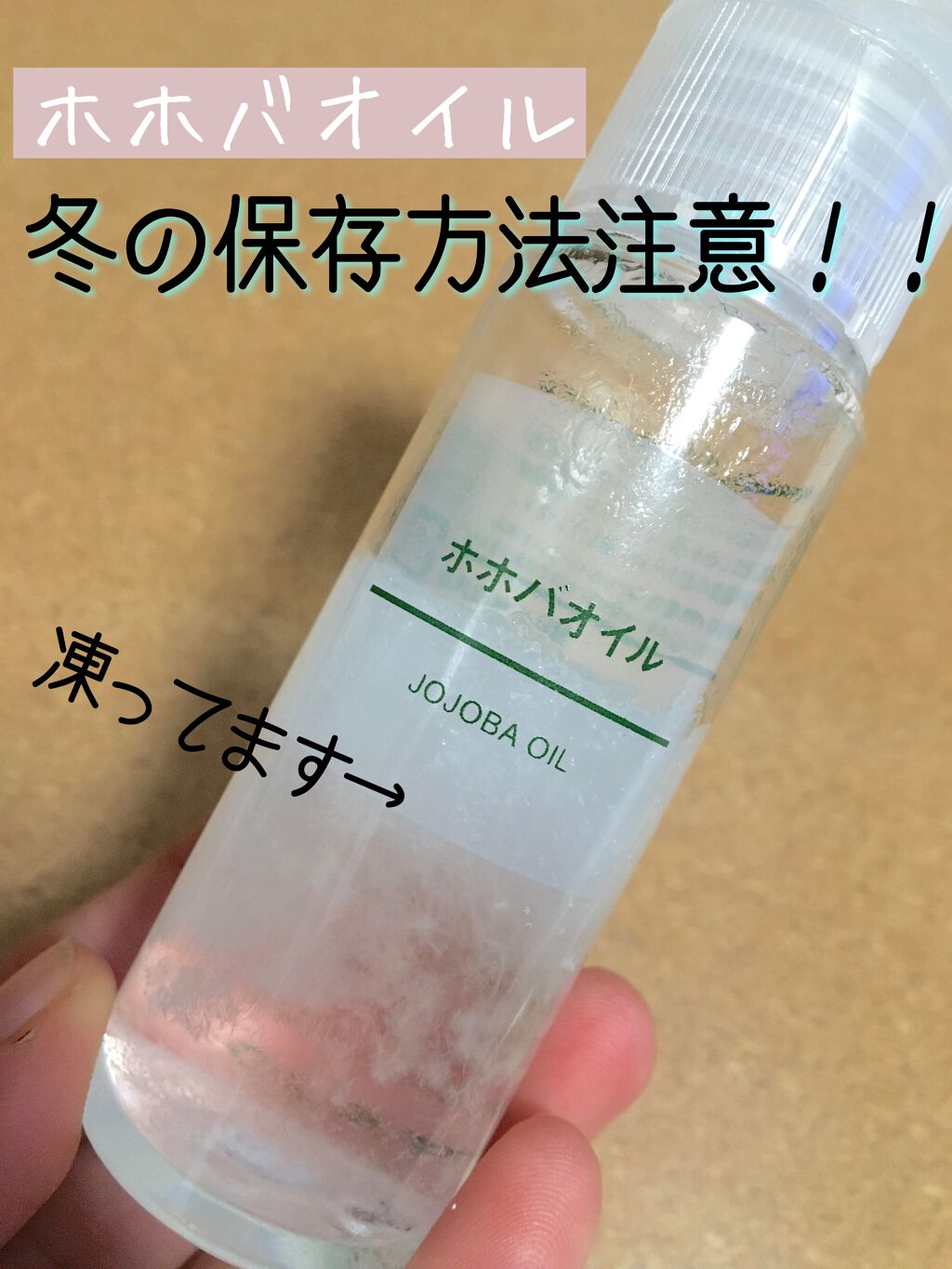 ホホバオイル/無印良品/ボディオイルを使ったクチコミ(1枚目)