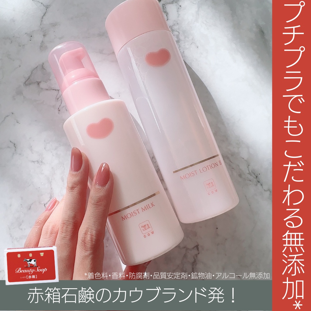 カウブランド無添加のスキンケア・基礎化粧品 保湿乳液＆保湿化粧水