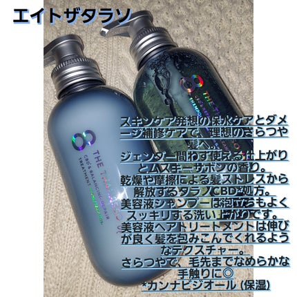 エイトザタラソ ユー CBD&リフレッシング クレンズ 美容液シャンプー/CBD&バランシング ダメージリペア 美容液ヘアトリートメント/エイトザタラソ/市販シャンプーを使ったクチコミ(4枚目)