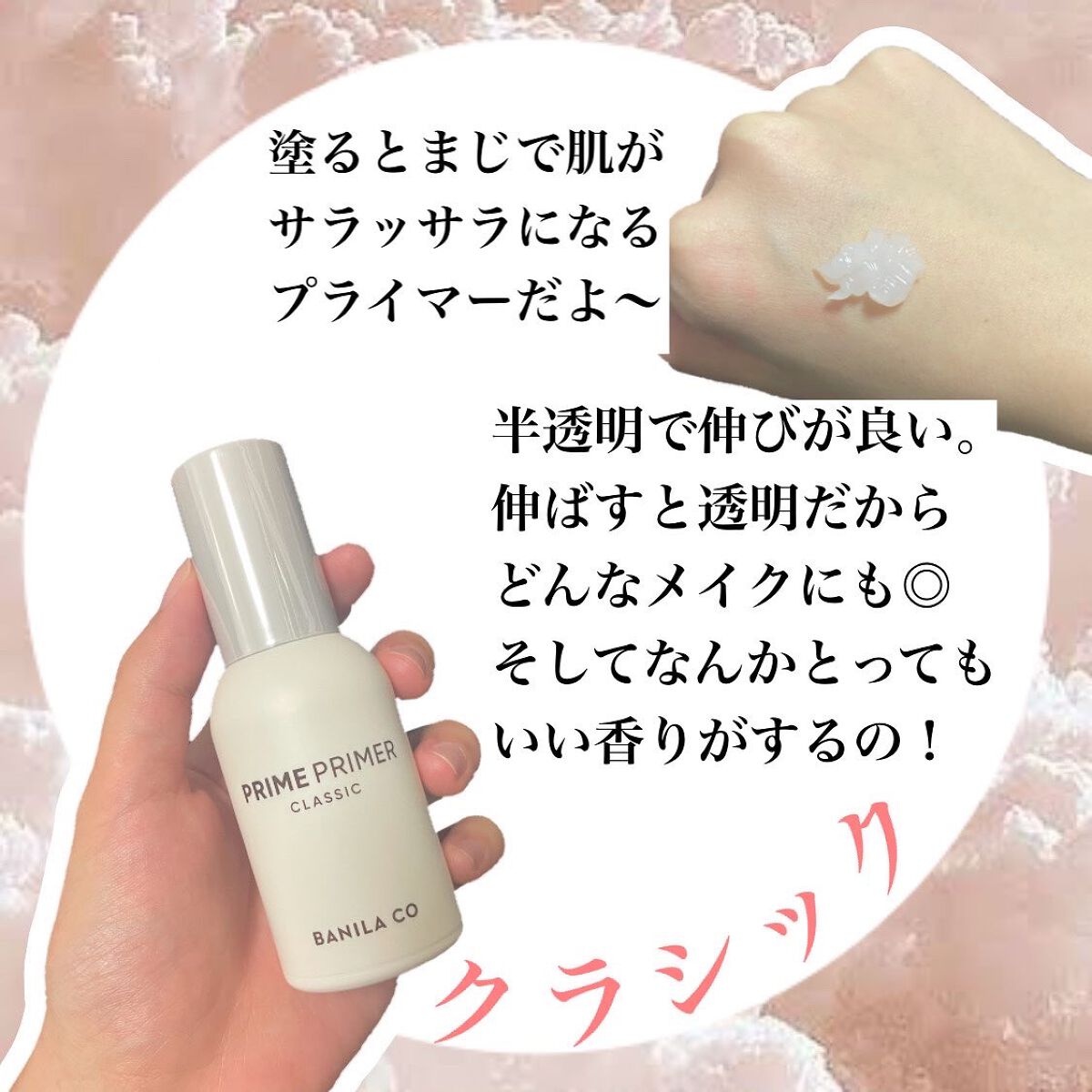 バニラコ プライムプライマー クラシック/BANILA CO/化粧下地を使ったクチコミ（2枚目）