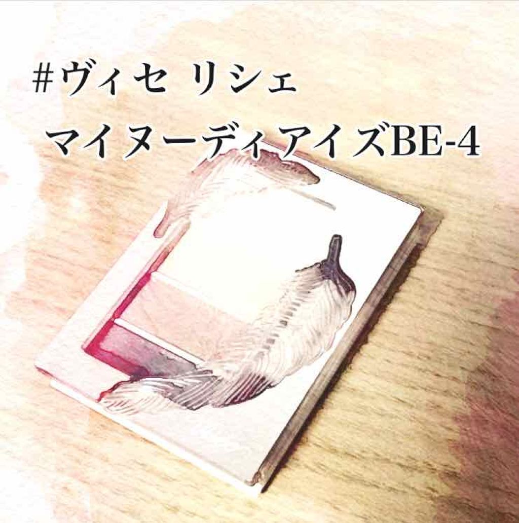 リシェ マイヌーディ アイズ/Visée/アイシャドウパレットを使ったクチコミ(1枚目)