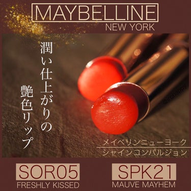 シャインコンパルジョン SOR05 フューシャピンク/MAYBELLINE NEW YORK/口紅を使ったクチコミ（1枚目）