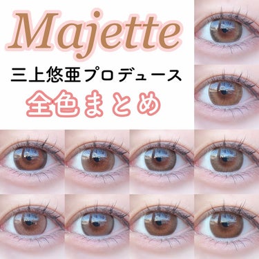 ＼新色登場／

マジェット全色まとめ❤︎

………………………………

□マジェット

共通スペック
📍1day (1箱10枚入り)
📍含水率:38%

DIA:14.5mm着色直径13.8mmBC8.