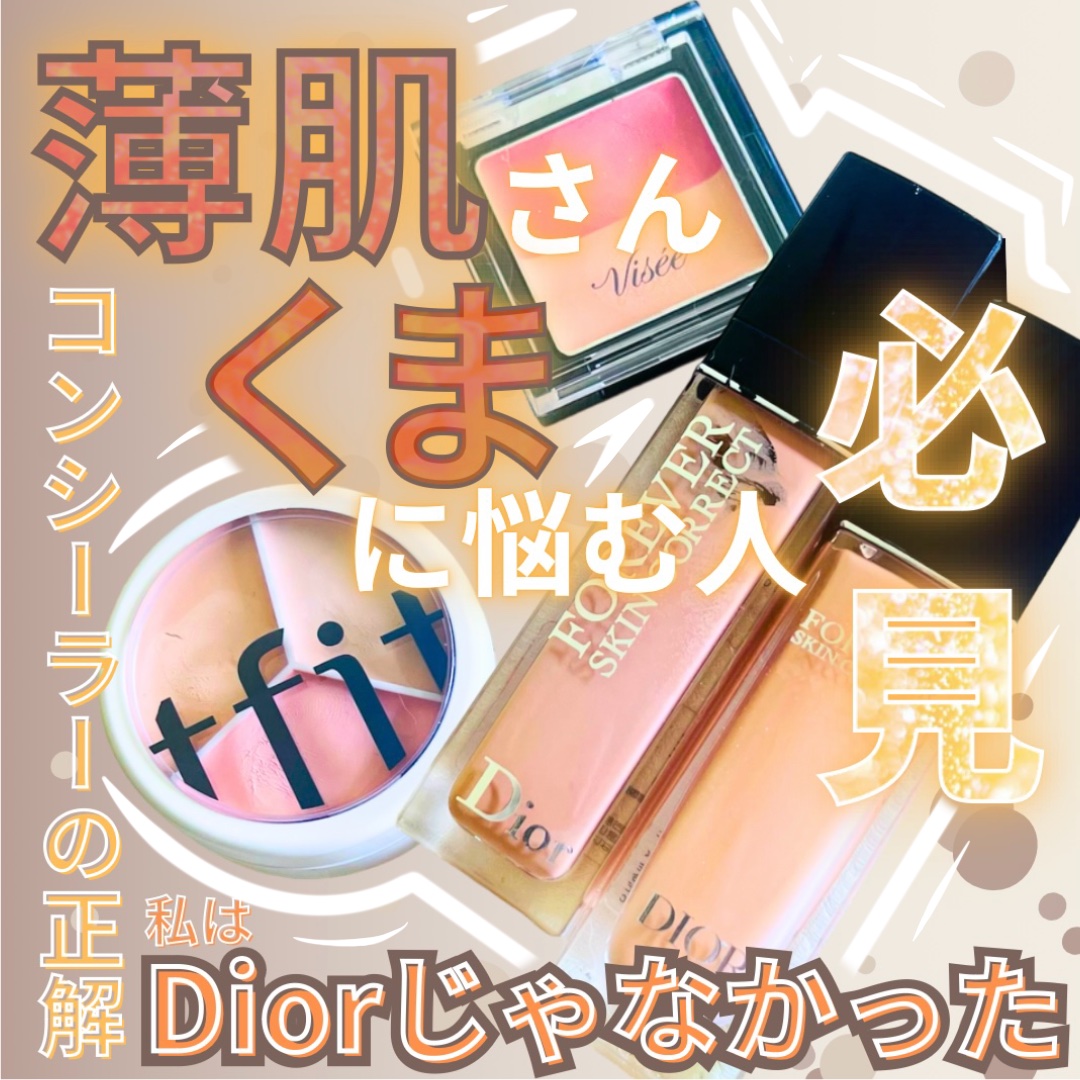 リシェ レッドトリック アイコンシーラー/Visée/パレットコンシーラーを使ったクチコミ（1枚目）