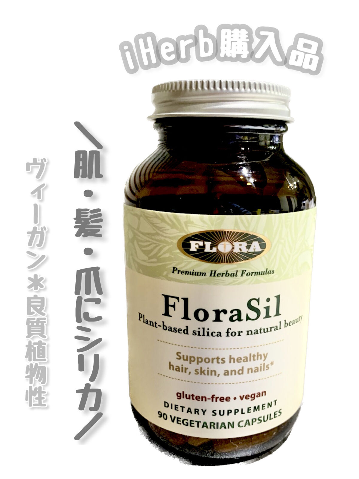 フローラシル ベジカプセル/FLORA/美容サプリメントを使ったクチコミ（1枚目）