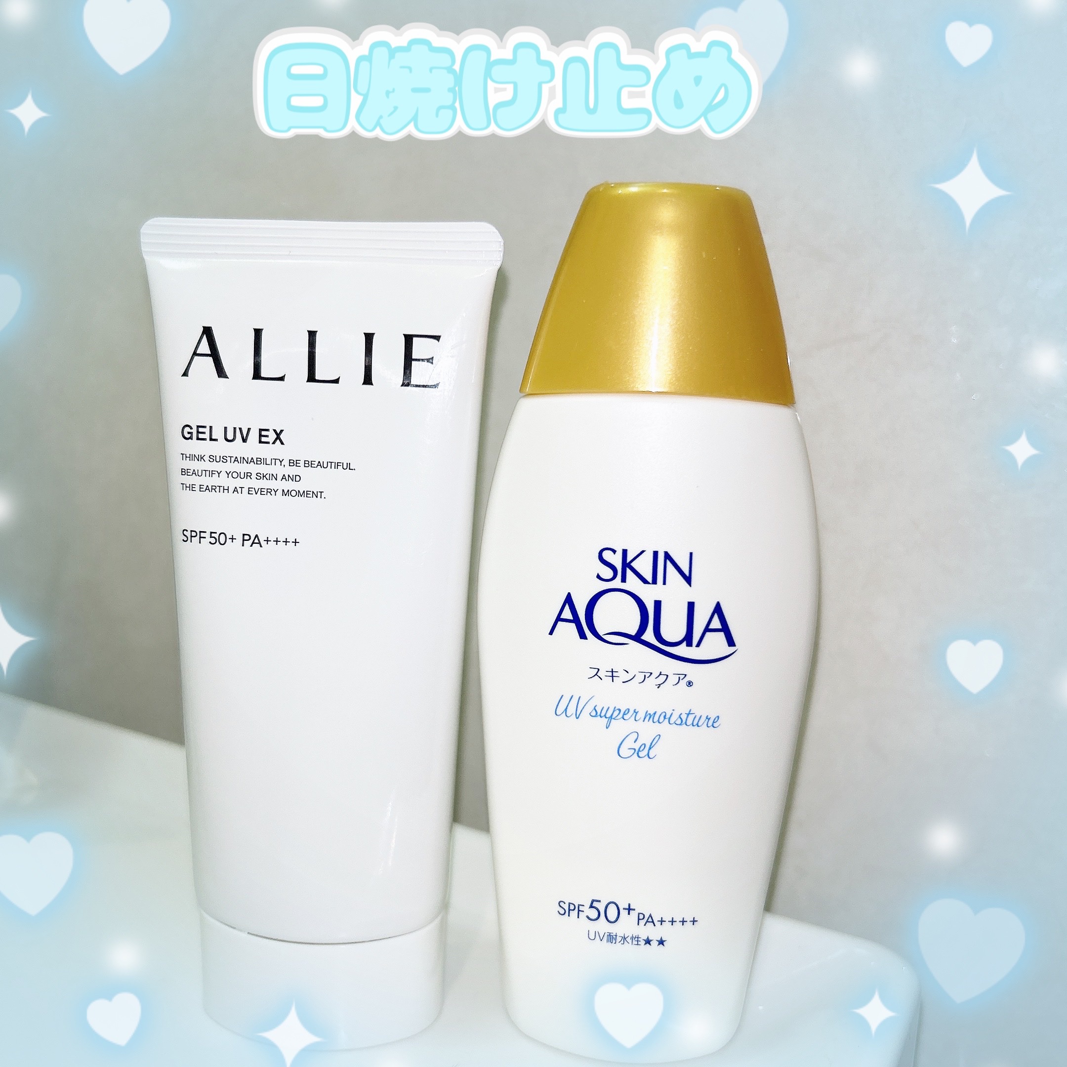 ⭐︎スキンアクア スーパーモイスチャージェル 旧⭐︎
⭐︎アリィー クロノビューティ ジェルUV EX⭐︎
✼••┈┈••✼••┈┈••✼••┈┈••✼••┈┈••✼
SPF値の高い日焼け止めを使う季節になりました。

二つとも体用です。
