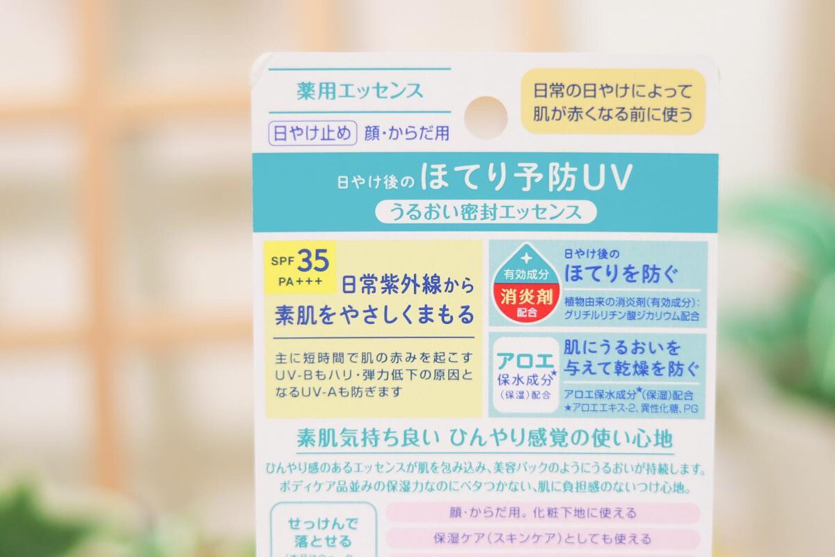 ニベアUV 薬用ジェル/ニベア/日焼け止めジェルを使ったクチコミ(7枚目)