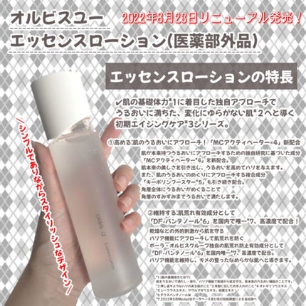 オルビスユー エッセンスローション /オルビス/化粧水を使ったクチコミ(2枚目)