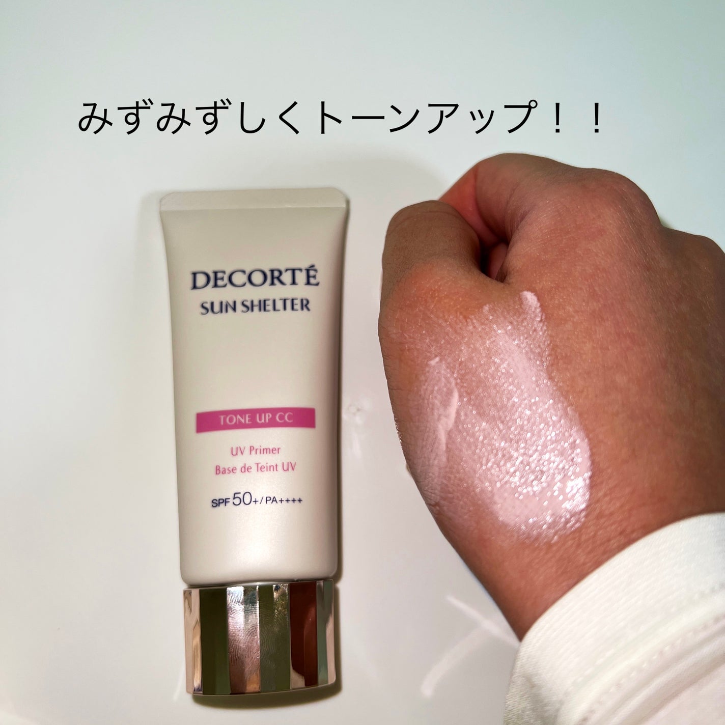 サンシェルター マルチ プロテクション トーンアップCC/DECORTÉ/化粧下地を使ったクチコミ(2枚目)