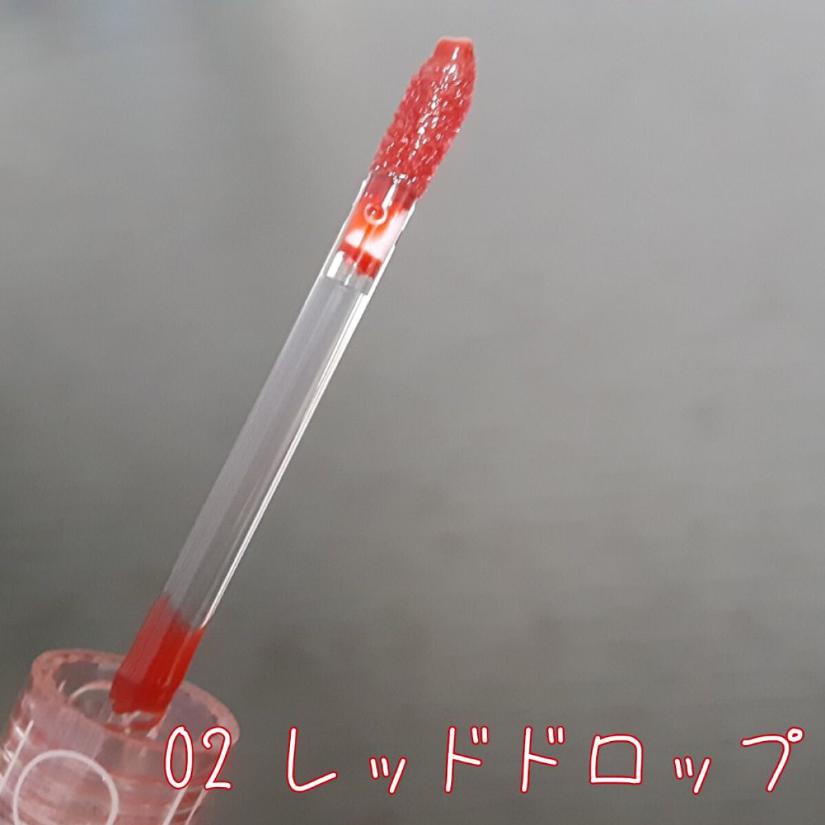 グラスティングウォーターティント/rom&nd/リップティントを使ったクチコミ（2枚目）