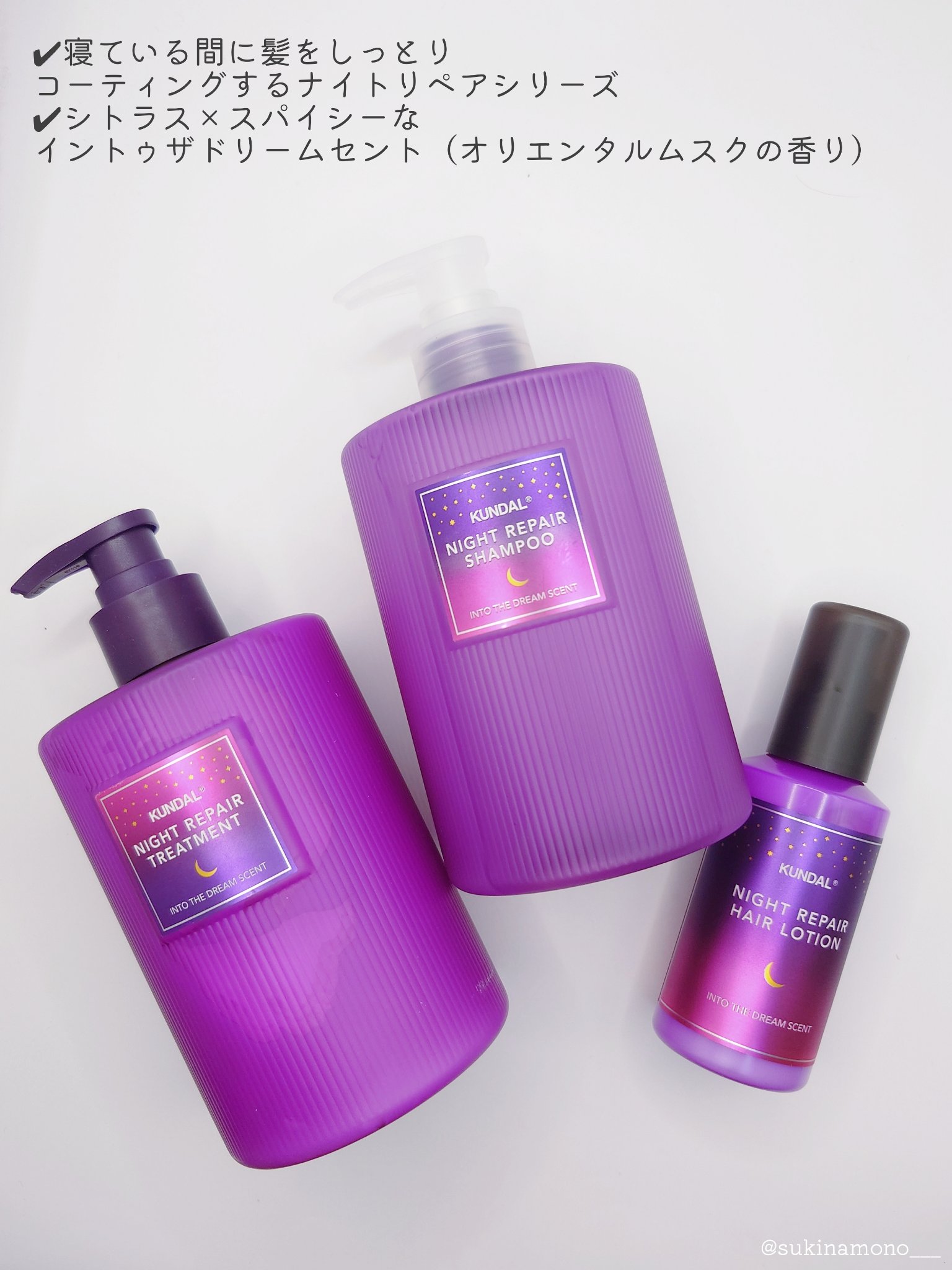 ナイトリペアヘアローション/KUNDAL/ヘアミルクを使ったクチコミ（3枚目）
