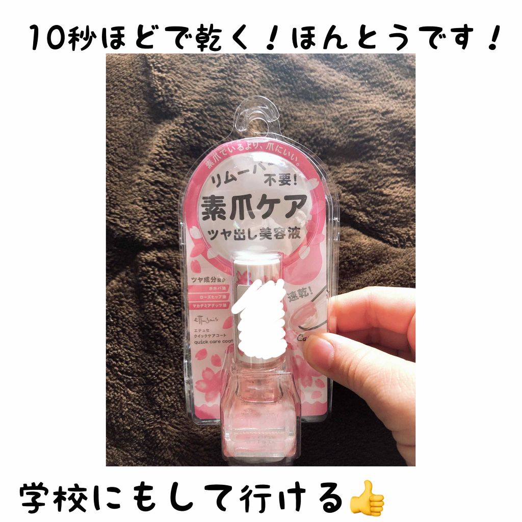 エテュセ クイックケアコート/ettusais/ネイルオイル・トリートメントを使ったクチコミ(1枚目)