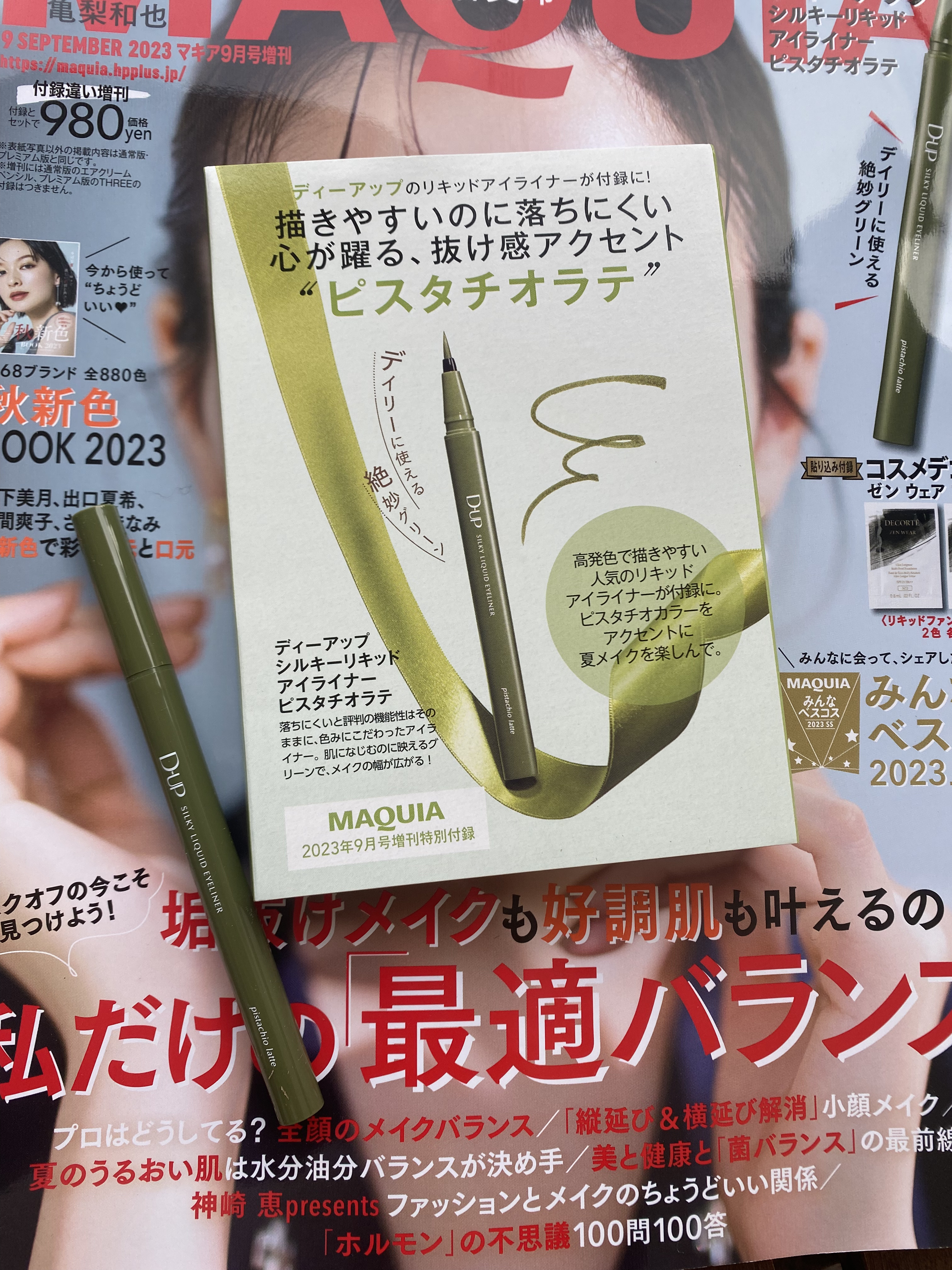 MAQUIA 2023年9月 増刊号/MAQUIA/雑誌を使ったクチコミ（2枚目）