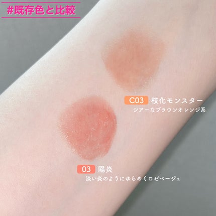 ケイト リップモンスター/KATE/口紅を使ったクチコミ(10枚目)