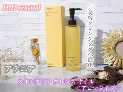 スキンクリア クレンズ オイル アロマタイプ/アテニア/オイルクレンジングを使ったクチコミ(1枚目)
