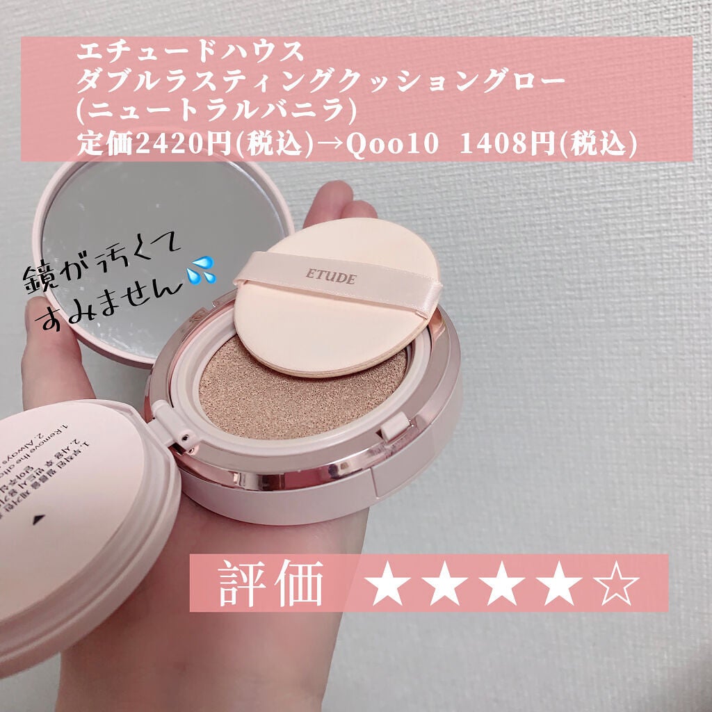 ダブルラスティング クッショングロウ/ETUDE/クッションファンデーションを使ったクチコミ(2枚目)