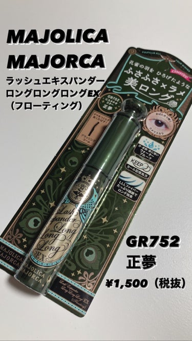 こんにちはぴぴ🧸です！



今月はいろんなメーカーのマスカラが欲しくなり気付けば5個購入していました。（多い）



そのうちの１つがこちらのラッシュエキスパンダー



ゴールドのラメと繊維がたくさ