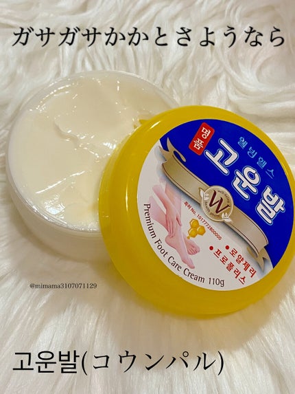 ゴウンバル クリーム/3WB/レッグ・フットケアを使ったクチコミ(1枚目)