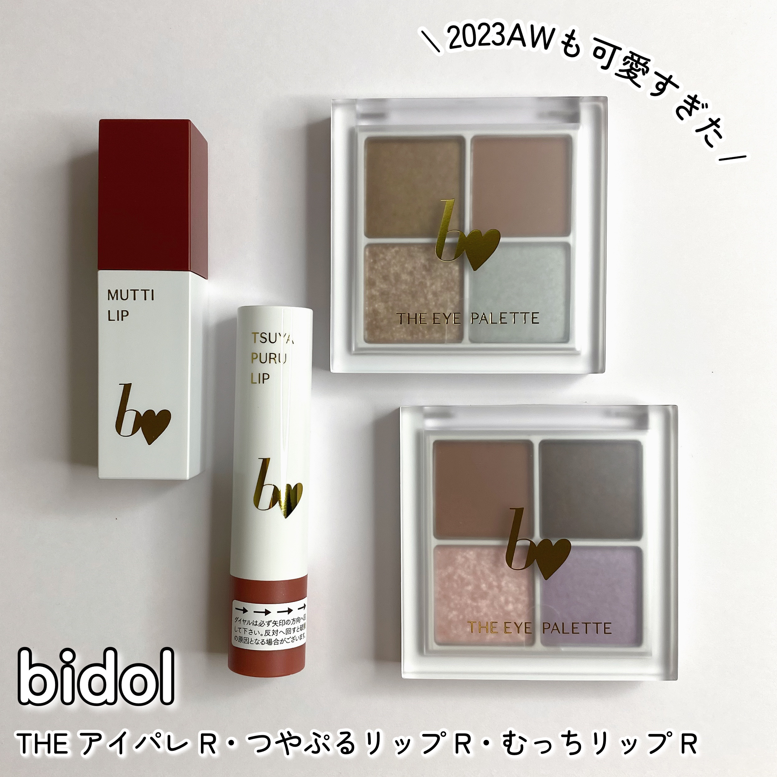 つやぷるリップR/b idol/口紅を使ったクチコミ（1枚目）