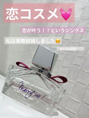 マリー・ミー! オードパルファム 50ml/LANVIN/香水(レディース)を使ったクチコミ（1枚目）