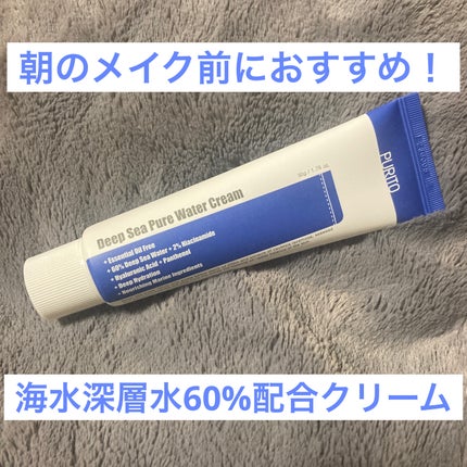 ディープシーピュアウォータークリーム/PURITO/フェイスクリームを使ったクチコミ(1枚目)