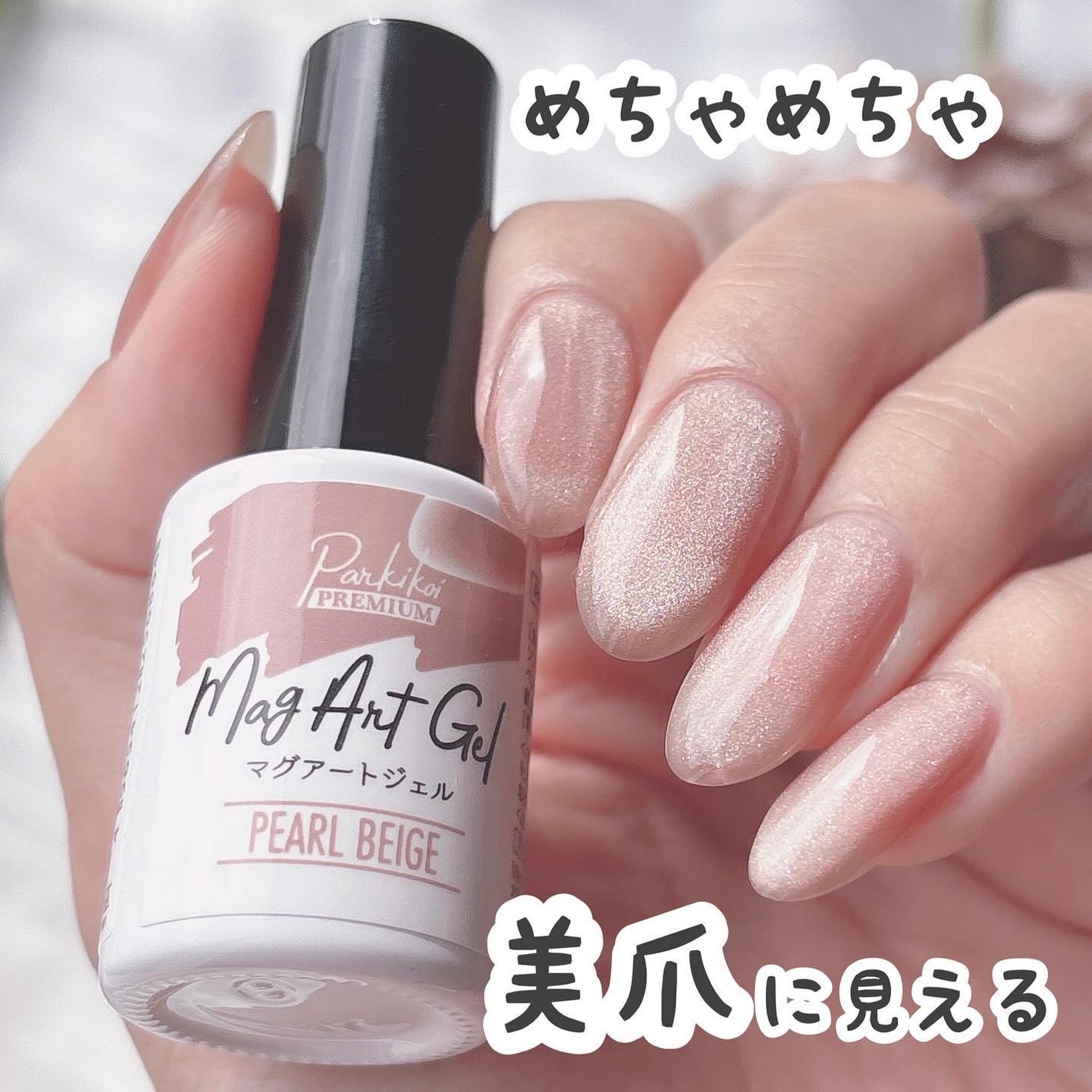 パルP マグアートジェル/parkikoi/ジェルネイルを使ったクチコミ(3枚目)