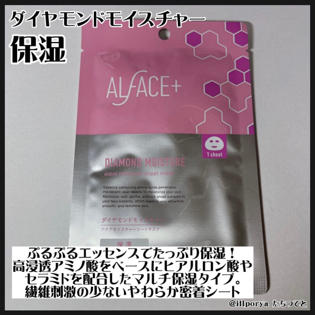 クリスタルモイスチャー アクアモイスチャー シートマスク/ALFACE+/シートマスク・パックを使ったクチコミ(4枚目)