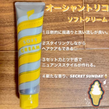 @oceantokyonet  👈🍦
オーシャントリコ 
ヘアスタイリング 
ソフトクリーム　

しっとり髪をまとめて自然な毛流れを
作ってくれるクリームワックス🤍  
🍦まとまってプルンとするのに固ま