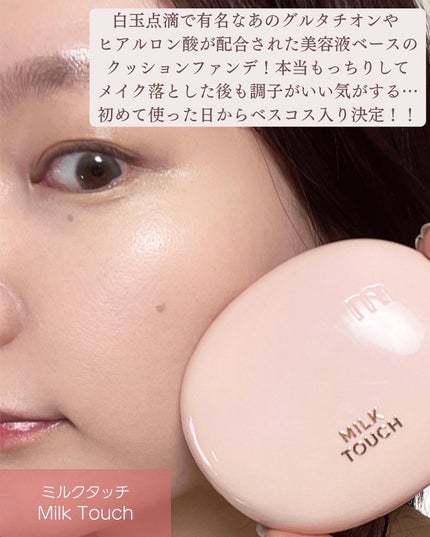 オールデイスキンフィットミルキーグロウクッション/Milk Touch/クッションファンデーションを使ったクチコミ(4枚目)