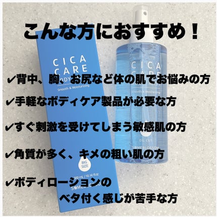 CICAケア ボディミスト/someblossom/ミスト状化粧水を使ったクチコミ(2枚目)